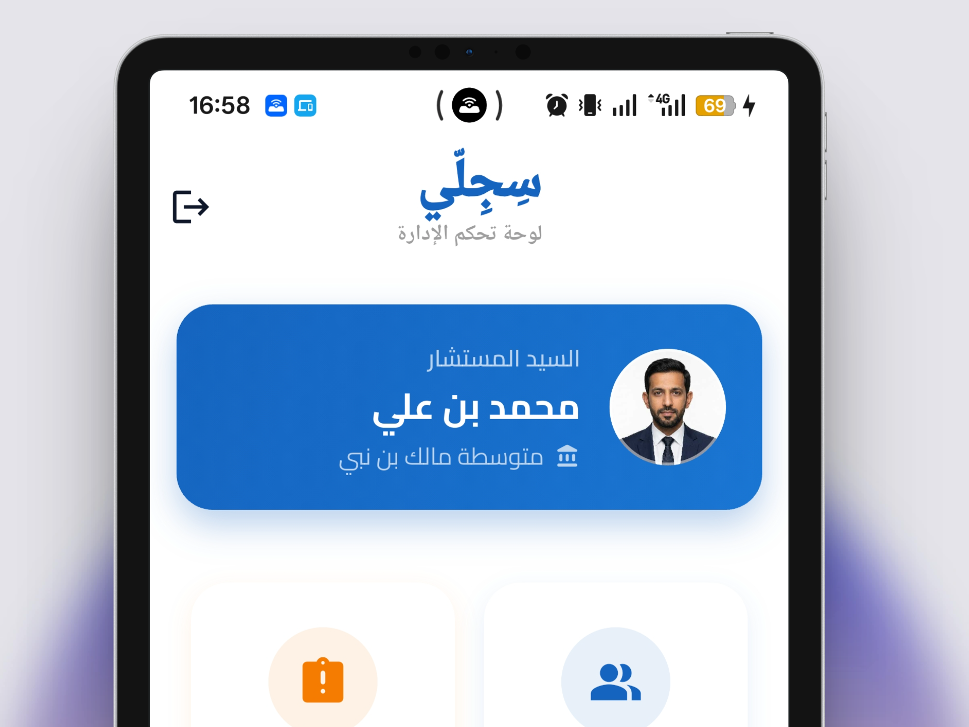 تطبيق الإدارة