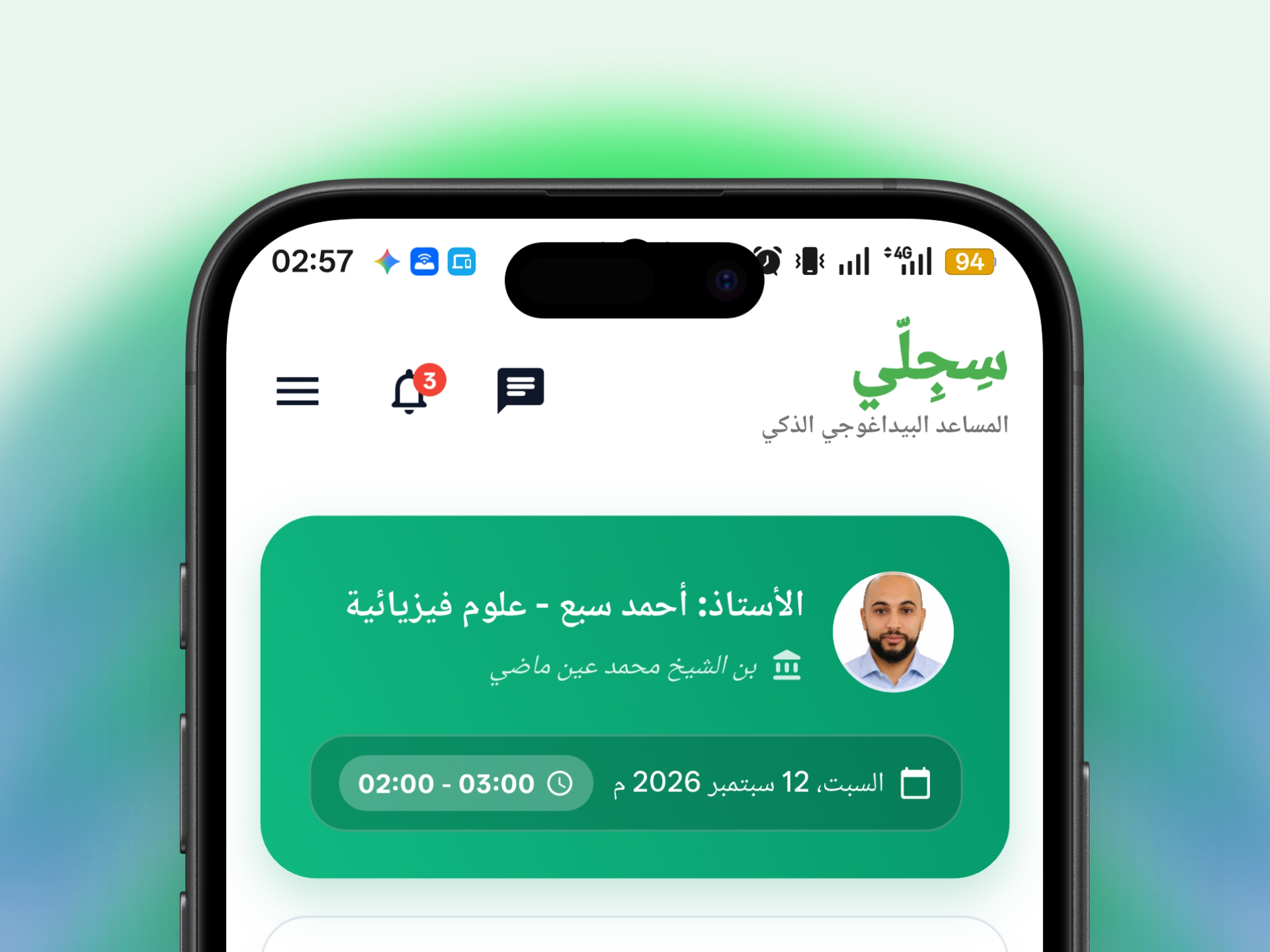 تطبيق الأستاذ